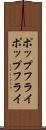 ポップフライ Scroll