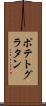 ポテト・グラタン Scroll