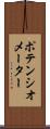 ポテンシオメーター Scroll