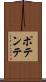 ポテンテ Scroll