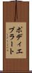ポディエブラート Scroll