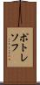ポトレソフ Scroll
