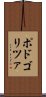 ポドゴリツァ Scroll