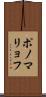 ポノマリョフ Scroll
