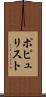 ポピュリスト Scroll