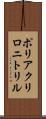 ポリアクリロニトリル Scroll