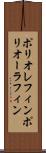 ポリオレフィン Scroll