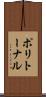 ポリトーナル Scroll