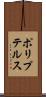 ポリプテルス Scroll