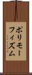 ポリモーフィズム Scroll