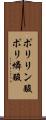 ポリリン酸 Scroll