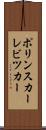 ポリンスカーレビツカー Scroll