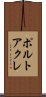ポルトアクレ Scroll