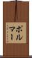 ポルマー Scroll