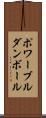 ポワーブルダンボール Scroll