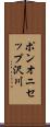 ポンオニセップ沢川 Scroll