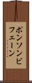 ポンソンビフェーン Scroll