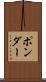 ポンダー Scroll