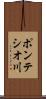 ポンテシオ川 Scroll