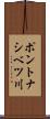 ポントナシベツ川 Scroll