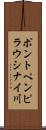 ポントペンピラウシナイ川 Scroll