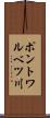ポントワルベツ川 Scroll