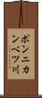 ポンニカンベツ川 Scroll