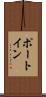 ポート・イン Scroll