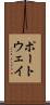 ポートウェイ Scroll