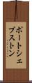 ポートシェプストン Scroll
