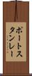 ポートスタンレー Scroll
