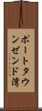ポートタウンゼンド湾 Scroll
