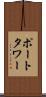 ポートタワー Scroll