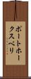 ポートホークスベリ Scroll