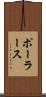 ポーラース Scroll