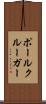 ポールクルーガー Scroll
