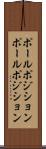 ポールポジション Scroll
