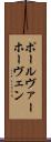 ポール・ヴァーホーヴェン Scroll