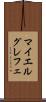 マイエルグレフェ Scroll