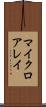 マイクロアレイ Scroll