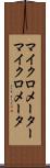 マイクロメーター Scroll