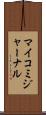 マイコミジャーナル Scroll