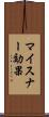 マイスナー効果 Scroll