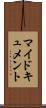 マイドキュメント Scroll