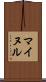 Mainul Scroll