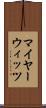 マイヤーウィッツ Scroll