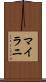マイラニ Scroll