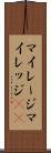 マイレージ Scroll