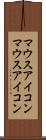 マウスアイコン Scroll