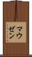 マウゼン Scroll